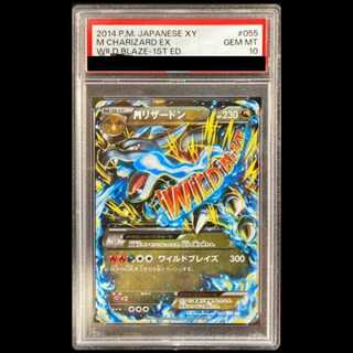 【PSA10】MリザードンEX