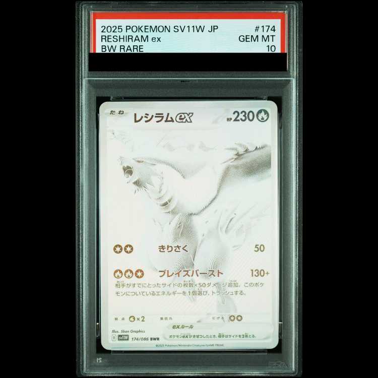 [PSA10] Reshiramex BWR 174/086 1枚