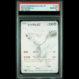 [PSA10] Reshiramex BWR 174/086 1枚
