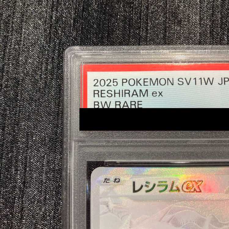 [PSA10] Reshiramex BWR 174/086 1枚
