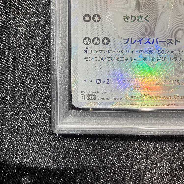 [PSA10] Reshiramex BWR 174/086 1枚