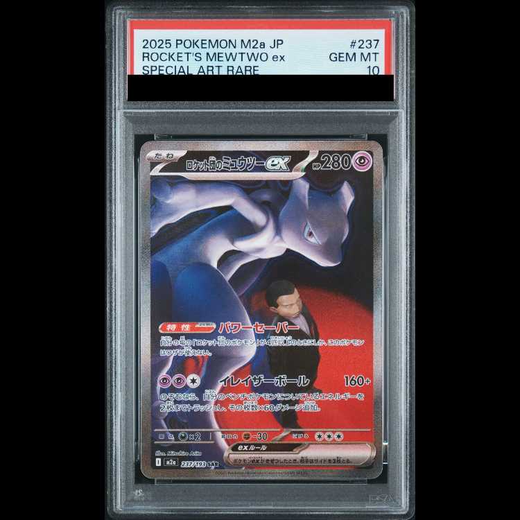 PSA10】ロケット団のミュウツーex SAR 237/193 1枚の通販 magi公式