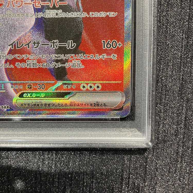 PSA10】ロケット団のミュウツーex SAR 237/193 1枚の通販 magi公式