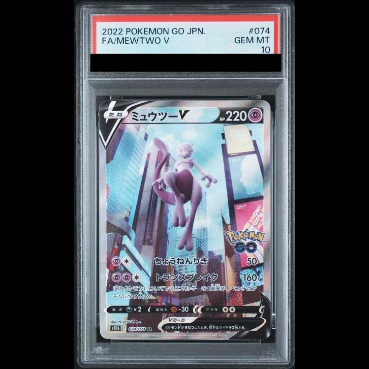 【PSA10】ミュウツーV SR 074/071 1枚
