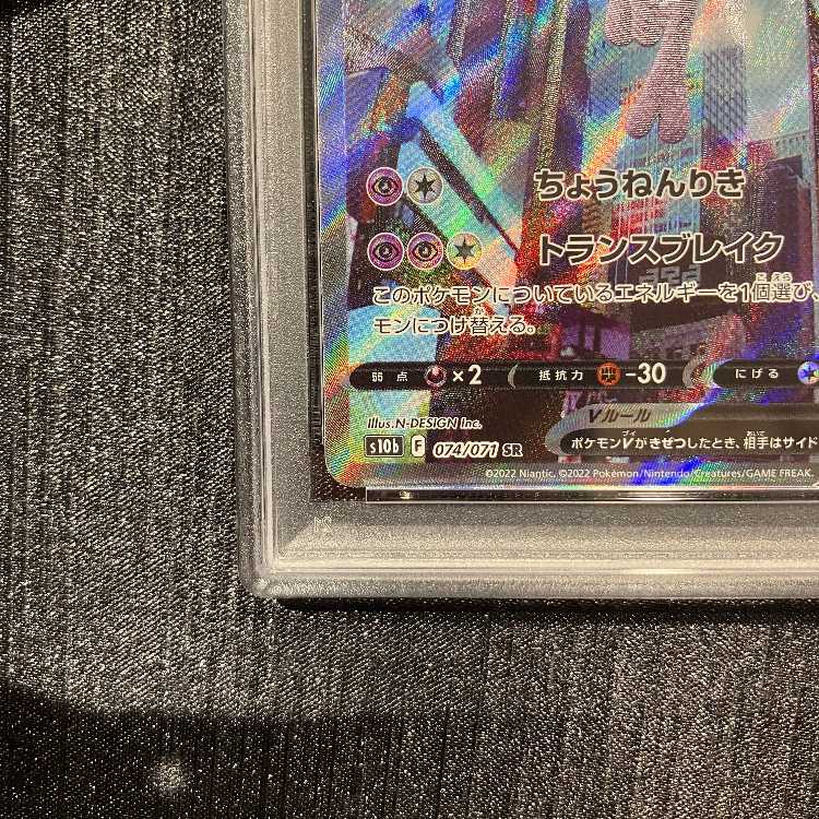 PSA10】ミュウツーV SR 074/071 1枚の通販 magi公式アカウント