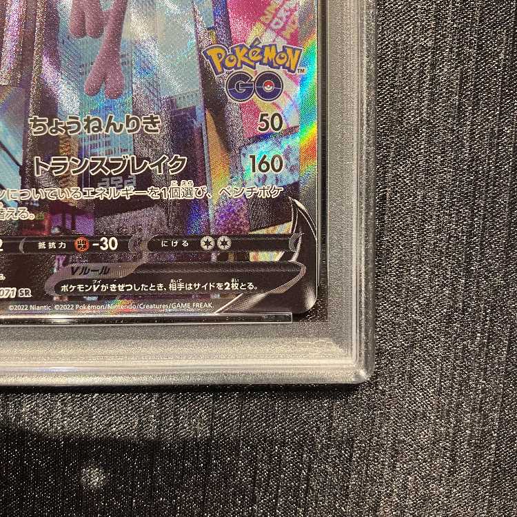 PSA10】ミュウツーV SR 074/071 1枚の通販 magi公式アカウント