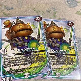 ポクタマたま　二枚セット