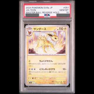 マスターボールミラー PSA10」の激安通販 | magi