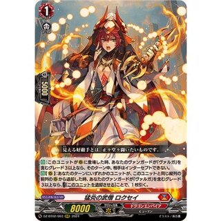 [State B] Rokusai, the Fiery Monk [RRR] {DZ-BT02/003} *Dragon Empire* 1枚