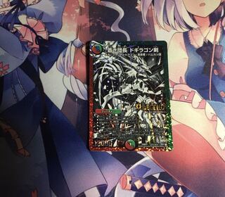 蒼き団長 ドギラゴン剣 SE