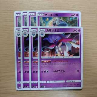 マーイーカ カラマネロ サイコリチャージ