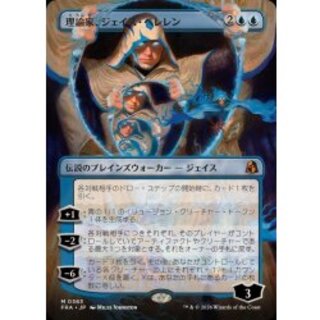 (FOIL)(フルアート)(0363)理論家、ジェイス・ベレレン/The Theorist, Jace Beleren《日本語》【FRA】 1枚