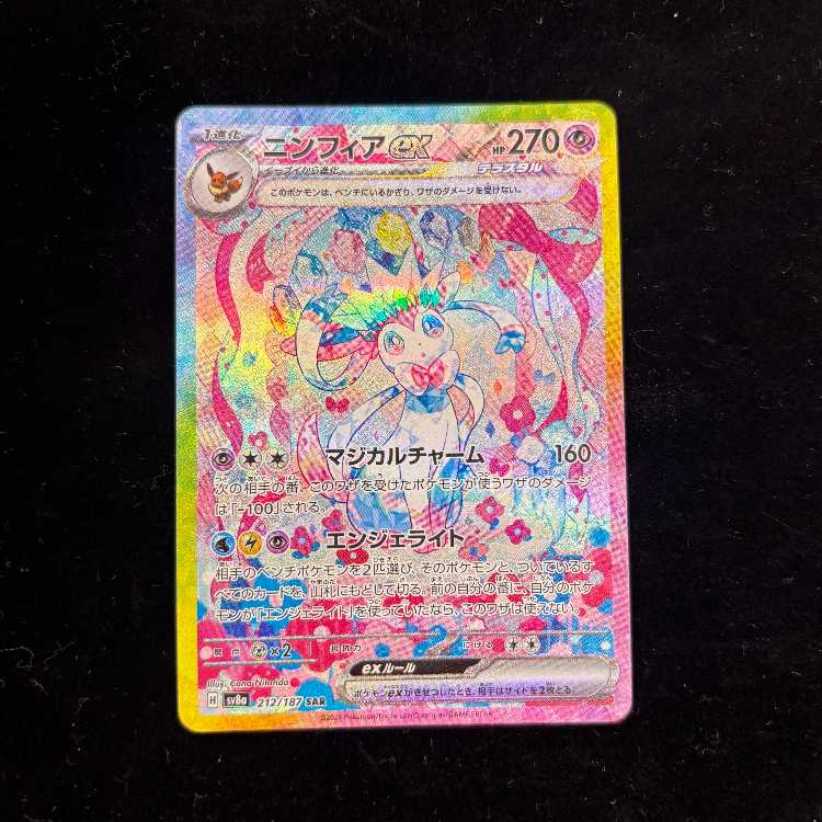 Sylveonex (SAR) {212/187} [SV8a/Terrastal Fest ex] [SV] 1枚 (Used ...