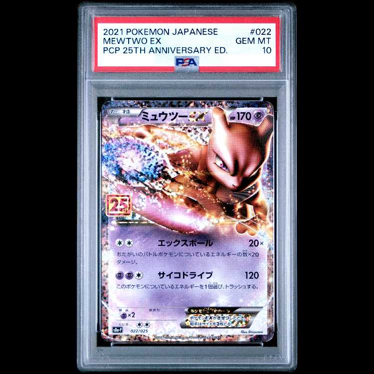 [PSA10] MewtwoEX (25th) PROMO PROMO 022/025 1枚