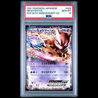 [PSA10] MewtwoEX (25th) PROMO PROMO 022/025 1枚