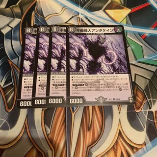 不敵怪人アンダケイン　4枚