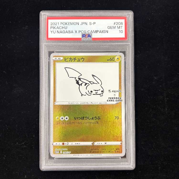 PSA10】 ピカチュウ 《YU NAGABA》 (プロモ) {208/S-P} [SS] 1枚の通販