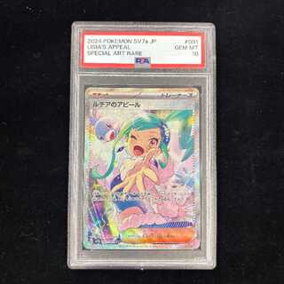 ルチア psa10」の激安通販 | magi