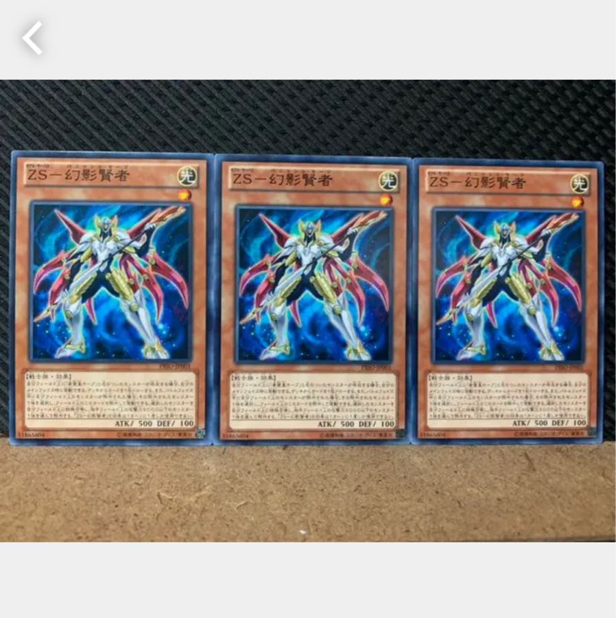 【ぽぽたん】遊戯王 5619 ZS-幻影賢者 3枚 ノーマル
