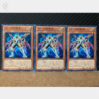 【ぽぽたん】遊戯王 5619 ZS-幻影賢者 3枚 ノーマル