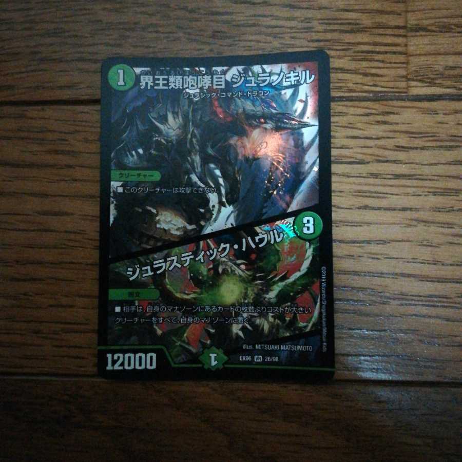 界王類咆哮目 ジュラノキル|ジュラスティック・ハウル