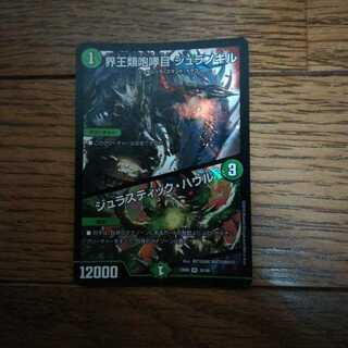 界王類咆哮目 ジュラノキル｜ジュラスティック・ハウル