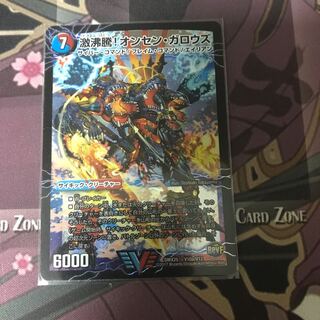 激沸騰!オンセン・ガロウズ｜絶対絶命 ガロウズ・ゴクドラゴン(上)