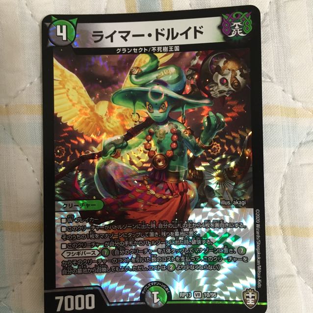 ライマー・ドルイド