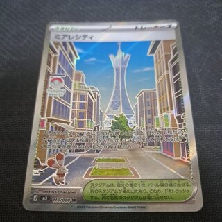 Miale City SR 110/080 1枚