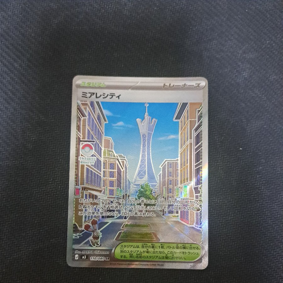 Miale City SR 110/080 1枚