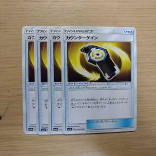 カウンターゲイン