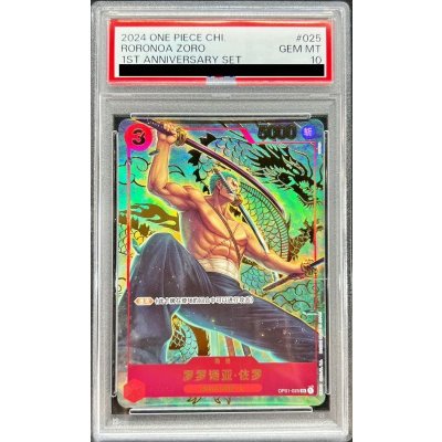 PSA10鑑定済〕ロロノア・ゾロ(中国版/illust:tatsuya)【SR】{OP01-025