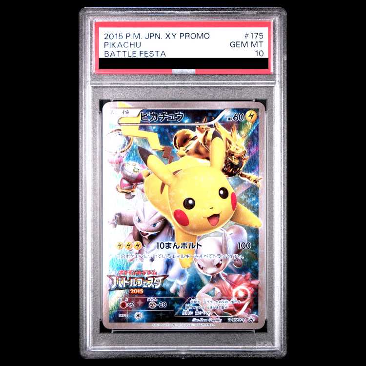 PSA10】ピカチュウ PROMO 175/XY-P 1枚の通販 土日祝休@magi公式