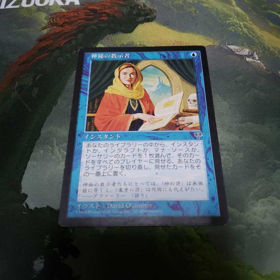 神秘の教示者【日本語】【MIR】