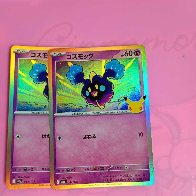 Cosmog 064/103 2枚