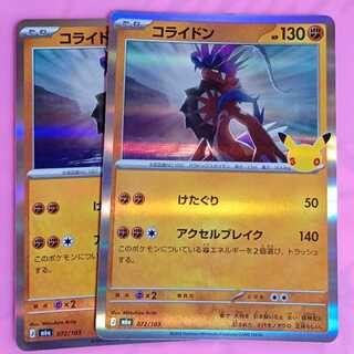 Collidon 072/103 2枚