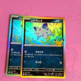Nidoran♀ 073/103 2枚