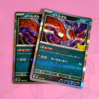 Yveltal 079/103 2枚
