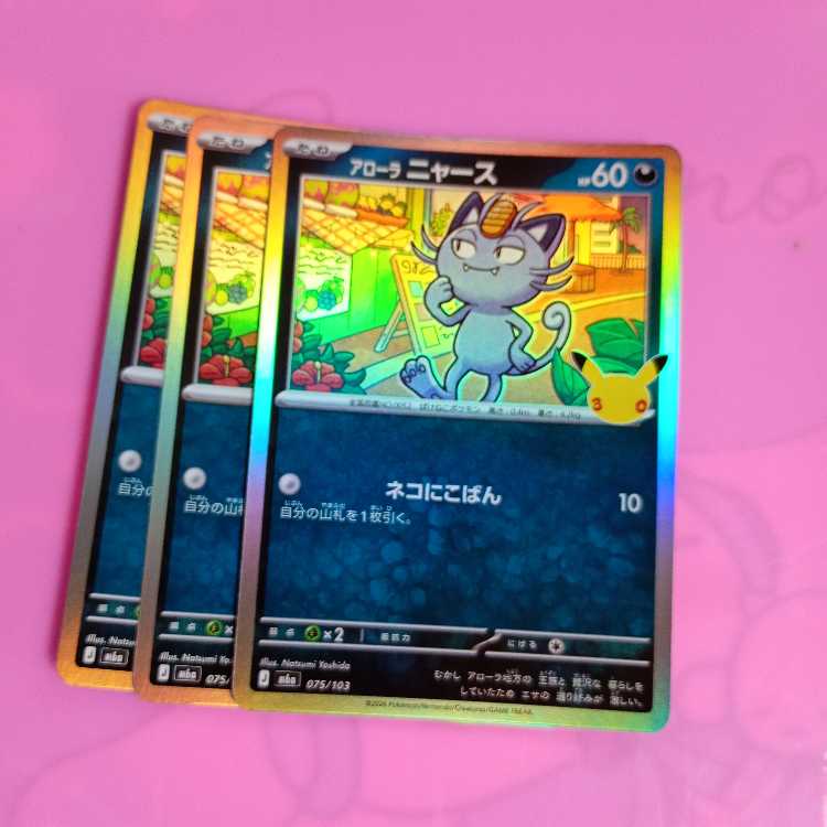 Alola Meowth 075/103 3枚