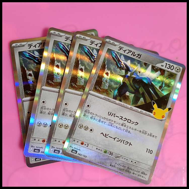 Dialga 082/103 4枚