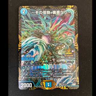 ＃　～その怪物、害悪なり～　R　P100/Y24 1枚