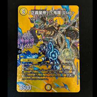 ＃　「正義星帝」 ＜鬼羅.Star＞ SR 超3/超50 1枚