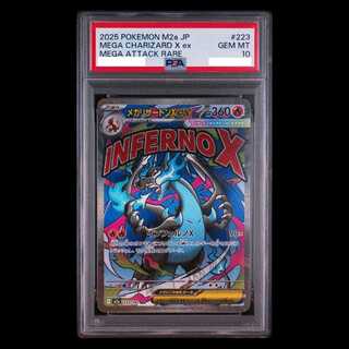 【PSA10】メガリザードンXex MA 223/193 1枚