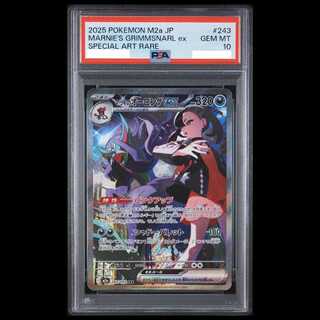 【PSA10】マリィのオーロンゲex SAR 243/193 1枚