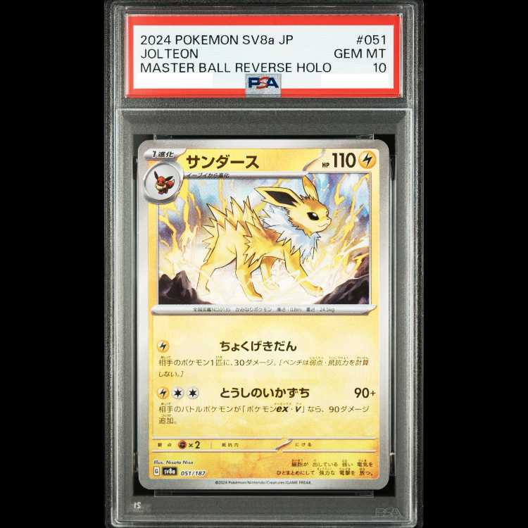 [PSA10] Jolteon (Master Ball Design / Mirror Finish) 051/187 1枚