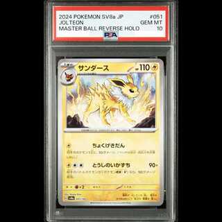 [PSA10] Jolteon (Master Ball Design / Mirror Finish) 051/187 1枚