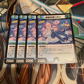 眼鏡妖精コモリ　4枚