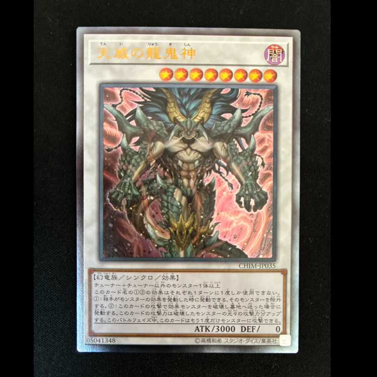 # Draco Berserker of the Tenyi Ultimate Rare JP035 1枚