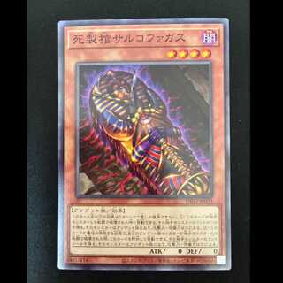 # Death-Crafted Coffin Sarcophagus Normal Rare JP033 1枚