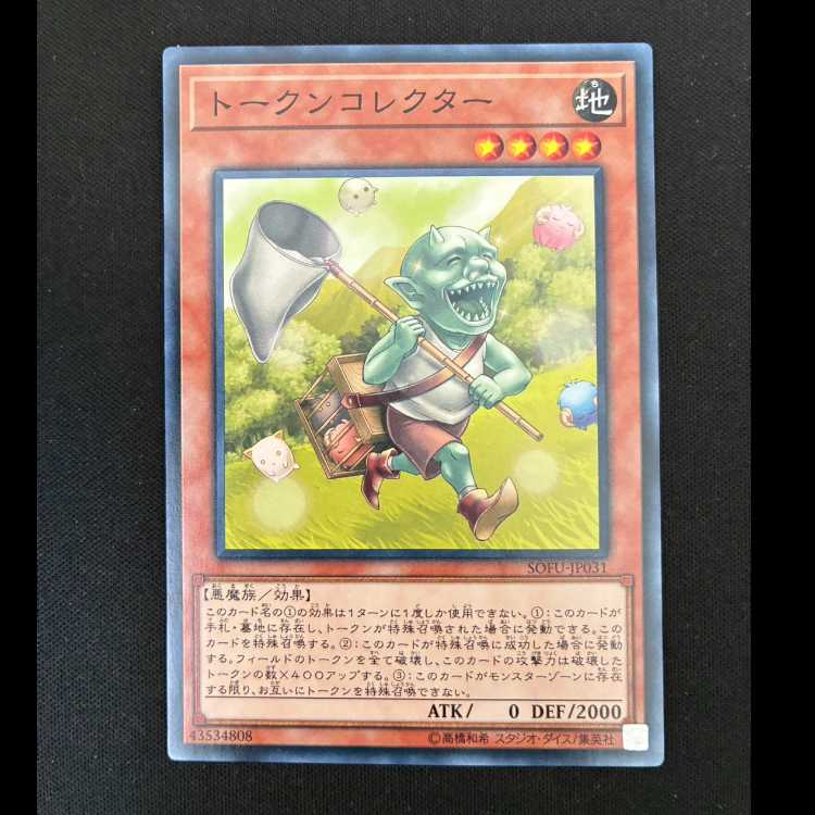 # Token Collector Normal Rare JP031 1枚